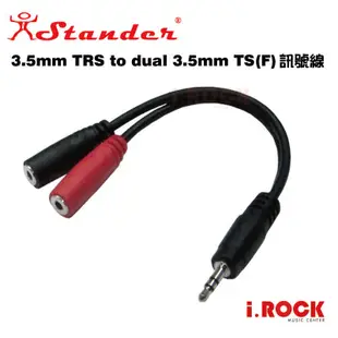 STANDER Y-PP-2303M 3.5mm雙聲道TRS 轉 雙3.5mm單聲道TS母 線【i.ROCK 愛樂客】