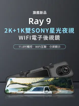 PAPAGO RAY 9【送64G】SONY感光 GPS測速 WIFI 2K 電子後視鏡行車記錄器 (6.5折)