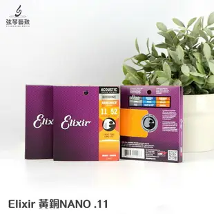 Elixir Nanoweb 黃銅 青銅 吉他弦 弦 民謠吉他弦 包膜吉他弦 壽命長 1047 1152 1253