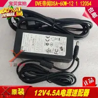 在飛比找露天拍賣優惠-嘉義嚴選 DVE帝聞12V4.5A電源適配器DSA-60W-