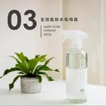 DR.HOI 全效能除水垢噴霧500ML- 洋甘菊莊園調