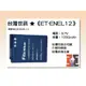 【老闆的家當】台灣世訊ET-ENEL12 副廠電池（相容NIKON EN-EL12電池）