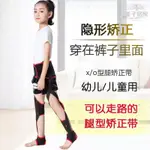 限時特價 兒童小孩腿型矯正帶學生O型腿矯正器X型外內八字直腿羅圈腿綁腿帶