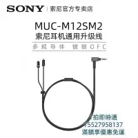 在飛比找Yahoo!奇摩拍賣優惠-耳機線sony索尼 muc m12sm2 XBA-A3/Z5