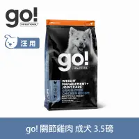 在飛比找遠傳friDay購物優惠-go! 無穀雞肉 3.5磅(100克16包替代出貨) 狗狗低