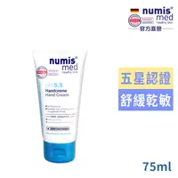 在飛比找PChome24h購物優惠-德國Numis med樂美思pH5.5極潤護手霜75ml