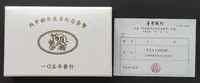 在飛比找Yahoo!奇摩拍賣優惠-民國105年台灣銀行發行第二輪猴年生肖套幣 有收據 近上品~