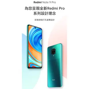 紅米 Note 9 Pro (6G+128G) 4G 蝦皮24h 現貨 蝦皮直送