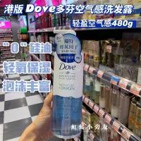 在飛比找Yahoo!奇摩拍賣優惠-香港日本進口Dove/多芬洗髮水/護髮素480g無硅油養護空