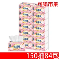 在飛比找蝦皮購物優惠-免運 倍潔雅 清新柔感 抽取式 衛生紙 150抽 84包 1