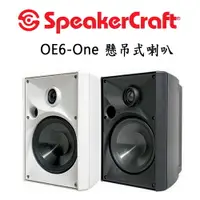 在飛比找樂天市場購物網優惠-【澄名影音展場】美國 SpeakerCraft OE6-On