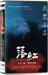 在飛比找Yahoo!奇摩拍賣優惠-合友唱片 面交 自取 落紅 The Third Wife D