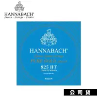 在飛比找PChome24h購物優惠-德國 古典吉他弦 Hannabach 825HT 24K鍍金