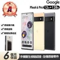 在飛比找momo購物網優惠-【Google】A級福利品 Pixel 6 Pro 6.71