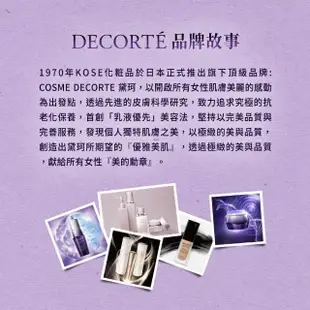 【COSME DECORTE 黛珂】超微脂修護源露170mL