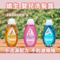 在飛比找蝦皮購物優惠-[日本][開發票] 嬌生JOHNSON'S 嬰兒洗髮露 共3