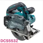 {附發票保固卡} 牧田 MAKITA DCS553Z 充電式無刷 鎢鋼 切割機 附鋸片 公司貨 DCS553