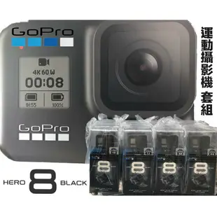 全新現貨 實體店面 GoPro 全球保固 HERO 8 Black 運動攝影機 延時攝影 全時防水 防震2.0 潛水