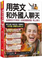 用英文和外國人聊天：就算英文不夠好，也能隨聽隨懂、馬上開口（附1CD＋「YOUTOR APP」內含VRP虛擬點讀筆）