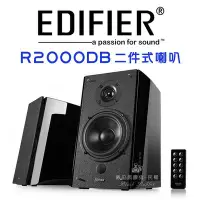 在飛比找Yahoo!奇摩拍賣優惠-數位黑膠兔【 EDIFIER R2000DB 二件式 藍芽喇