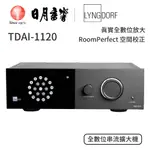 LYNGDORF TDAI-1120 全數位擴大機
