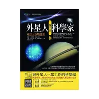 在飛比找蝦皮商城優惠-外星人選中的科學家(3)外星太空戰計畫(威廉米爾斯湯普金斯W