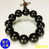 在飛比找Yahoo!奇摩拍賣優惠-當日出貨🌀沉水 黑檀木 手珠  20mm 15mm 佛珠 念