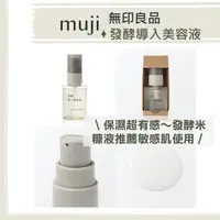 在飛比找蝦皮購物優惠-【Peachi推薦】日本 無印良品 muji ♡  發酵 米