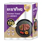 免運宅配 有發票 好市多代購 舒潔 VIVA 三層廚房紙巾 60張 X16卷 KLEENEX KITCHEN TOWEL