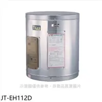 在飛比找PChome24h購物優惠-喜特麗熱水器【JT-EH112D】12加侖掛式標準型電熱水器