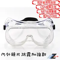 在飛比找蝦皮商城優惠-【Z-POLS】防霧升級款防疫必備可包覆眼鏡全透明PC內外防
