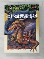 【書寶二手書T9／兒童文學_IKR】神奇樹屋37-江戶城雲龍傳說_汪芸, 瑪麗．波．奧斯本