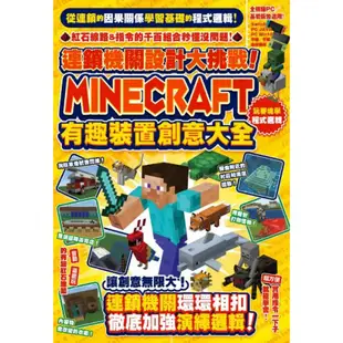 Minecraft有趣裝置創意大全