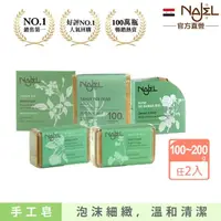 在飛比找momo購物網優惠-【敘利亞NAJEL】阿勒坡手工古皂香皂x2-原味橄欖/玫瑰/