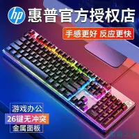 在飛比找Yahoo!奇摩拍賣優惠-熱賣 惠普電競機械式鍵盤 青軸電競鍵盤 鍵盤 遊戲鍵盤 機械