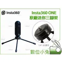 在飛比找PChome商店街優惠-數位小兔【INSTA360 ONE 原廠 迷你 三腳架】腳架