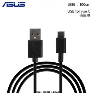 ASUS USB To Type C 原廠傳輸線 (裸裝) 充電傳輸線 ZenFone 4 ZE554KL/Pro ZS551KL