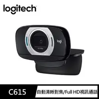 在飛比找樂天市場購物網優惠-強強滾-【Logitech 羅技】C615 HD 網路攝影機