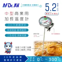 在飛比找momo購物網優惠-【Dr.AV】加長型多用途不鏽鋼 溫度計(GE-725D)