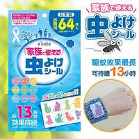 在飛比找PChome24h購物優惠-日本ecute 防蚊貼片 64張 【5入組】