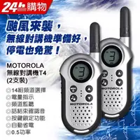 在飛比找PChome24h購物優惠-MOTOROLA 無線對講機 T4