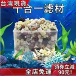 水族 魚缸過濾 過濾器 魚缸 濾材 過濾石材 過濾石材 納米 培菌柱 活性 氣泡 珊瑚 培菌柱 細