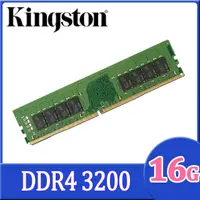 在飛比找PChome24h購物優惠-Kingston 16GB DDR4-3200 桌上型記憶體