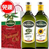 在飛比找披薩巿網路超市優惠-(免運2瓶組)【奧利塔Olitalia】純橄欖油1L + 葵