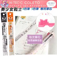 在飛比找Yahoo!奇摩拍賣優惠-☆發泡糖 日本原裝 美少女戰士 原子筆 0.4MM 5色筆 