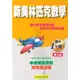 光田國中新奧林匹克數學1年級(第2版)