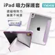 YMHW【邊磁】iPad 保護套 Air 5 Pro 11 Mini 6 保護殼 ipad 10.9 皮套