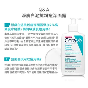 CeraVe適樂膚 淨膚白泥抗粉痘潔面露 236ml 淨化髒污3件組 控油抗痘 官方旗艦店