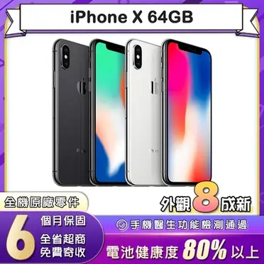 Apple iPhone 8 4.7吋智慧型手機 (64G)