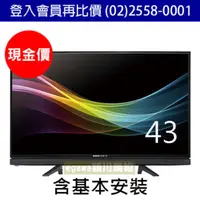 在飛比找QKSHOPPING優惠-【現金價】三洋SANLUX電視 SMT-43MA7 無邊框機